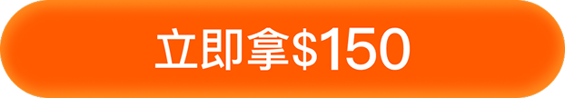 下載領註冊禮